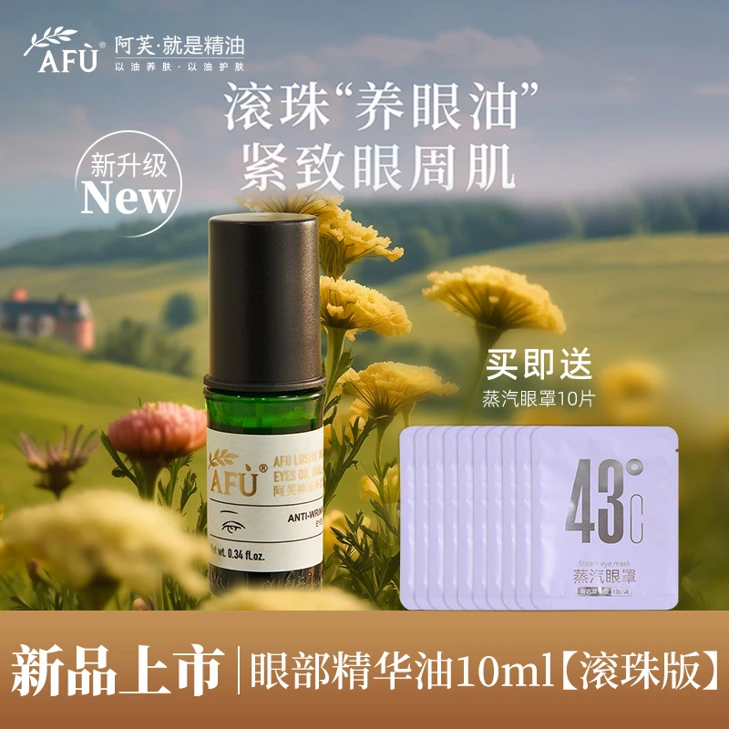 AFU/阿芙神采多效淡纹眼部精华油保湿抗皱紧致按摩改善眼袋黑眼圈