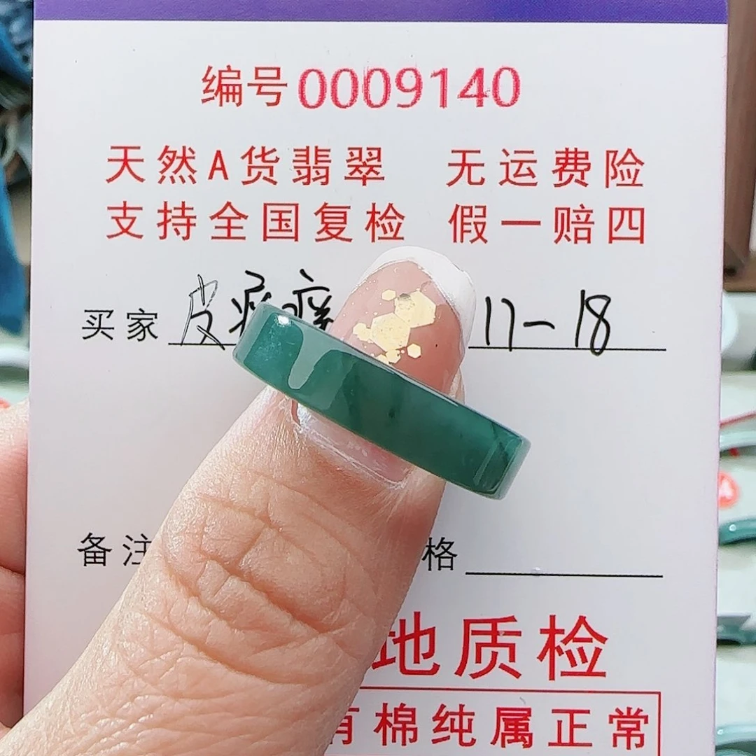 【闪购商品】翡翠戒指未镶嵌皮*痒戒指