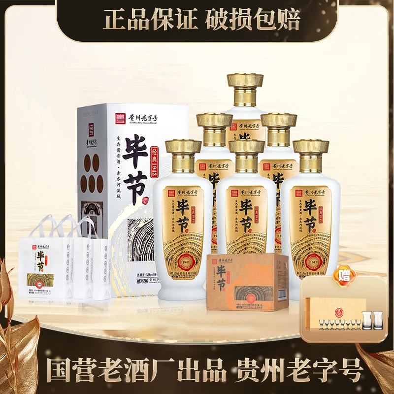 bijie/毕节酒 品味经典1942 【节日巨献】酱香型白酒53度500ml*6