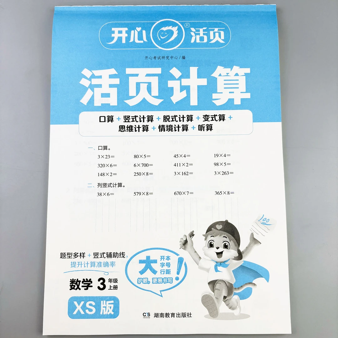 西师大版三年级上册活页计算数学练习册西师大班数学练习题必刷题