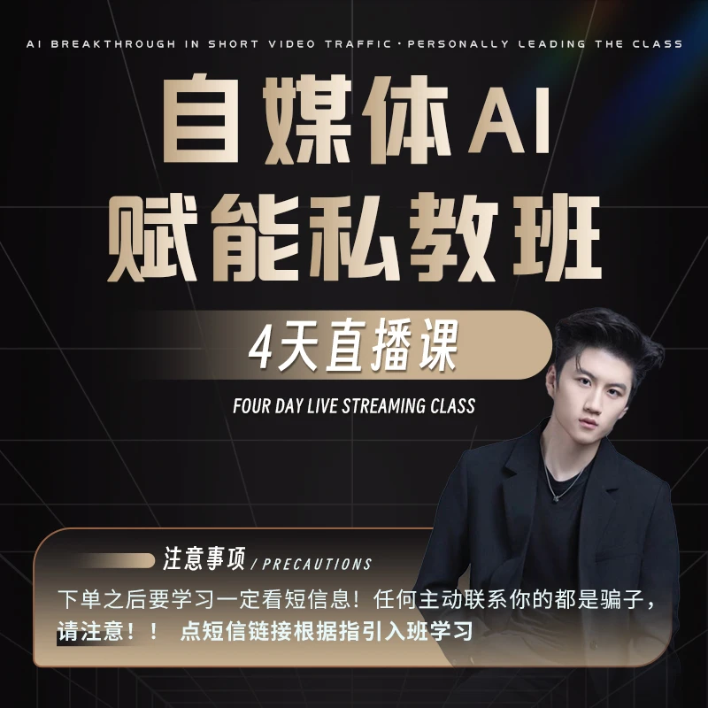 自媒体AI赋能·私教班F(13）