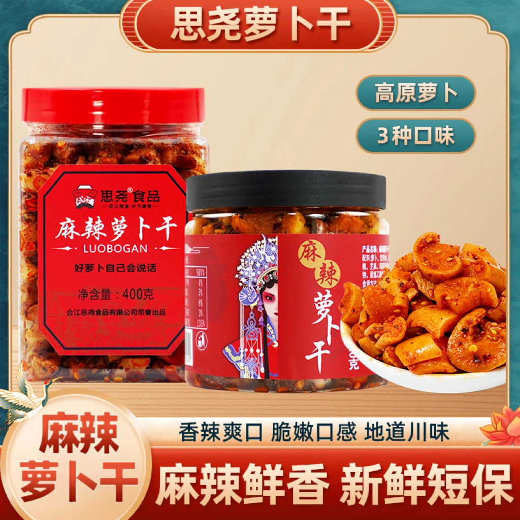 思尧麻辣微辣香辣萝卜干川味香脆拌饭酱咸榨菜下饭特产