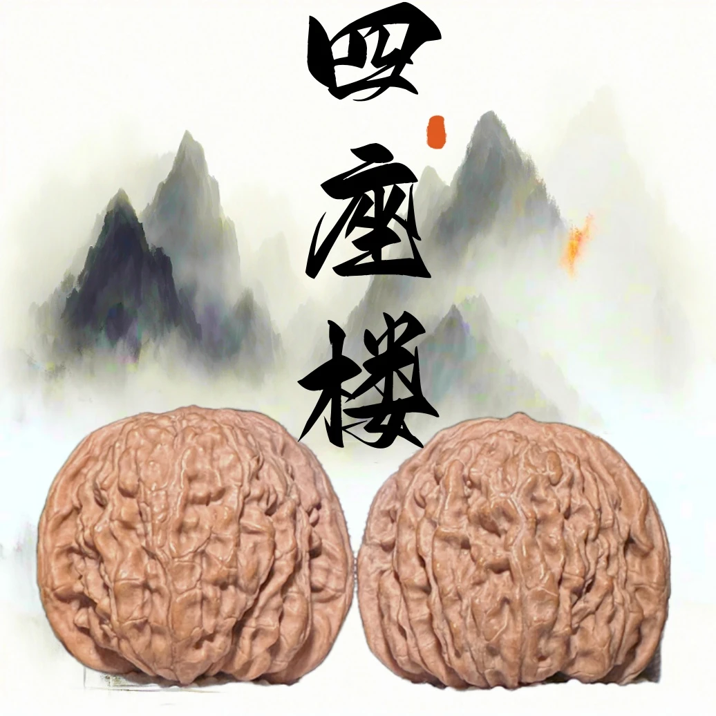 四座楼麻核桃（全品白茬）