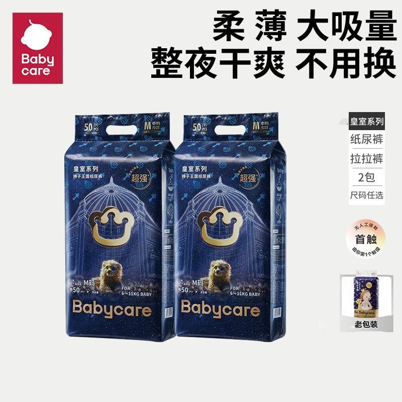 babycare皇室狮子王国纸尿裤男女宝宝超薄透气新生婴儿尿不湿2包