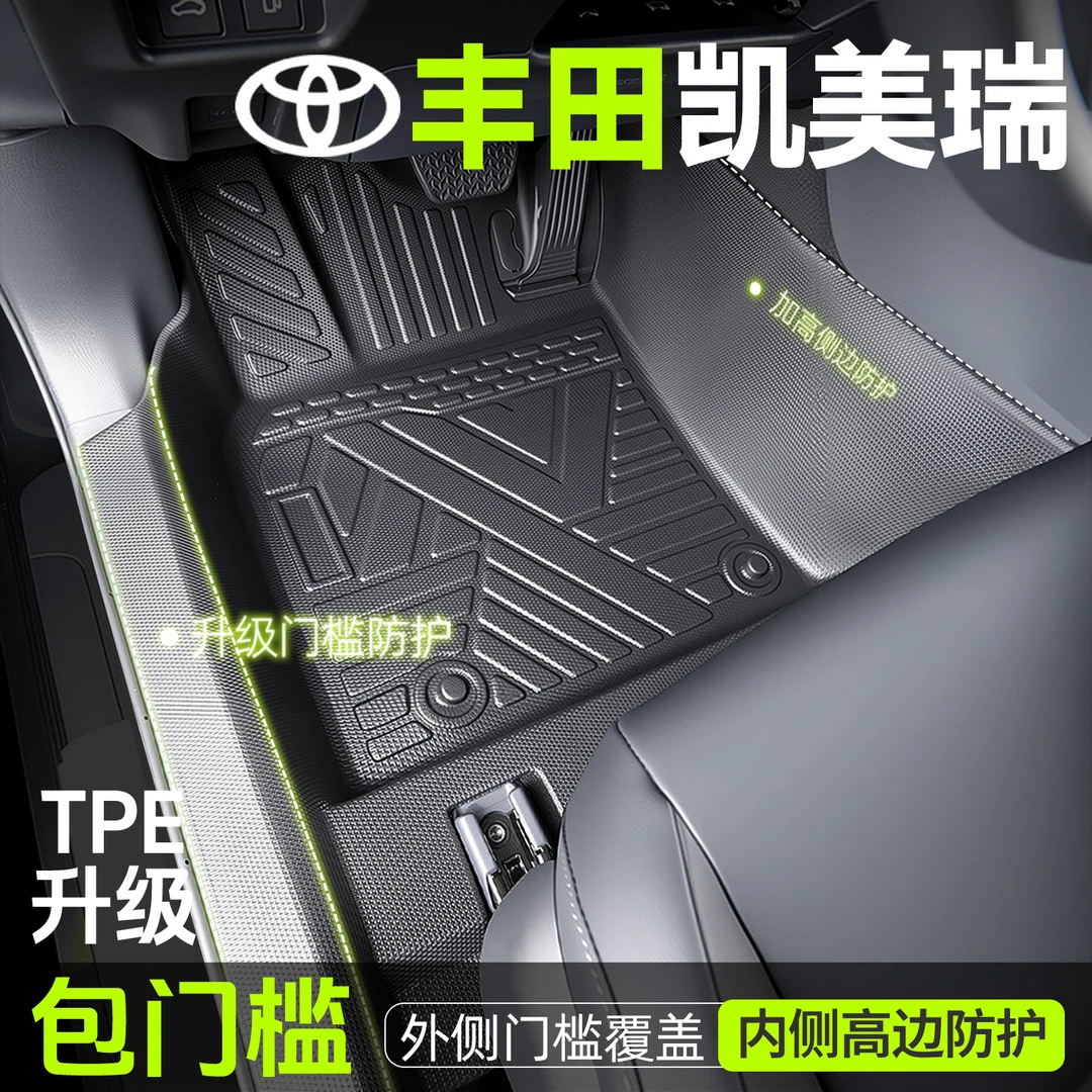 丰田凯美瑞脚垫TPE全包围专用九代八代车内装饰用品大全配件改装