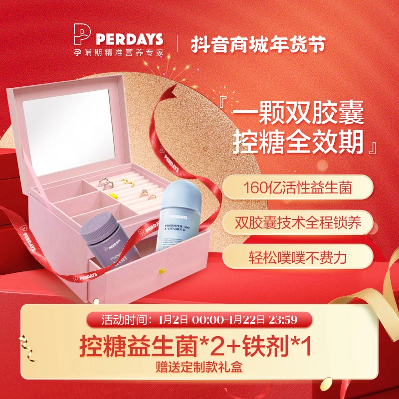 perdays控糖益生菌*2+铁片*1气血贫血女性补铁30粒/瓶 铁LH