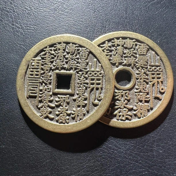 老铜新铸大型山鬼雷公花钱发财款两枚，方孔圆孔的现代工艺品饰品