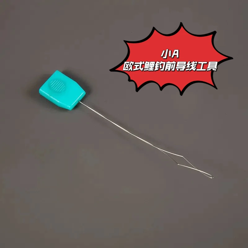 小A  欧式鲤钓 钓鱼小配件前导线工具