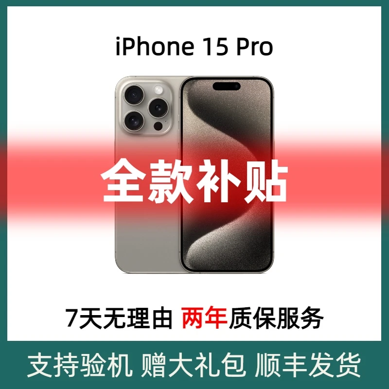 准新品 Apple/苹果 【特惠全款】苹果  iPhone15Pro 国行正品原装