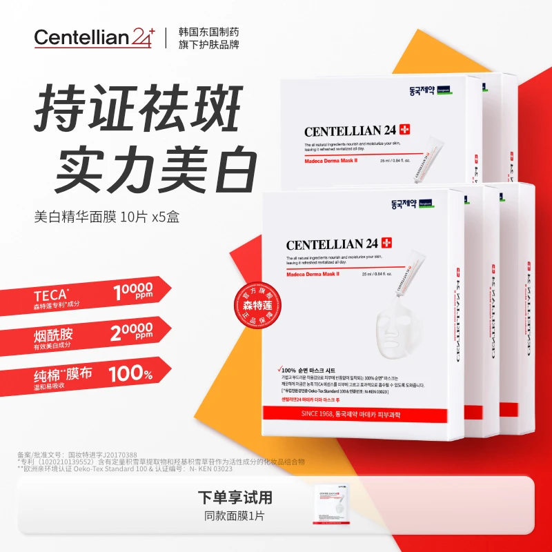 森特莲马达加美白祛斑精华面膜10片x5盒 (赠1片) 提亮肤色淡斑
