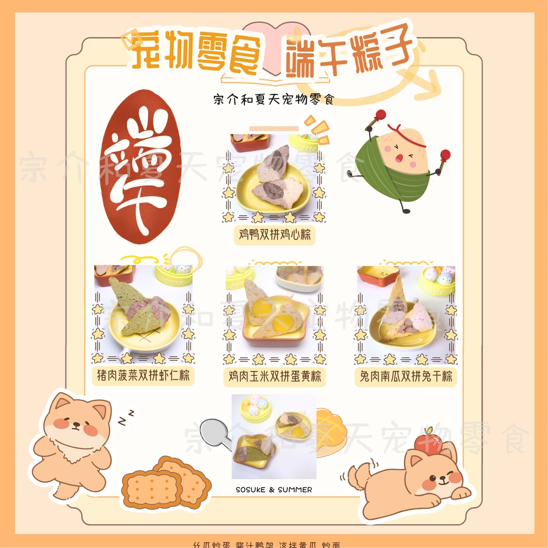 【端午限定】毛孩子专属宠物粽子｜宠物鲜食