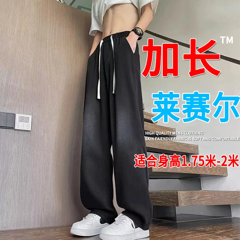 瘦高个子加长牛仔裤男休闲裤子夏季薄款莱赛尔凉感长裤男生冰丝裤
