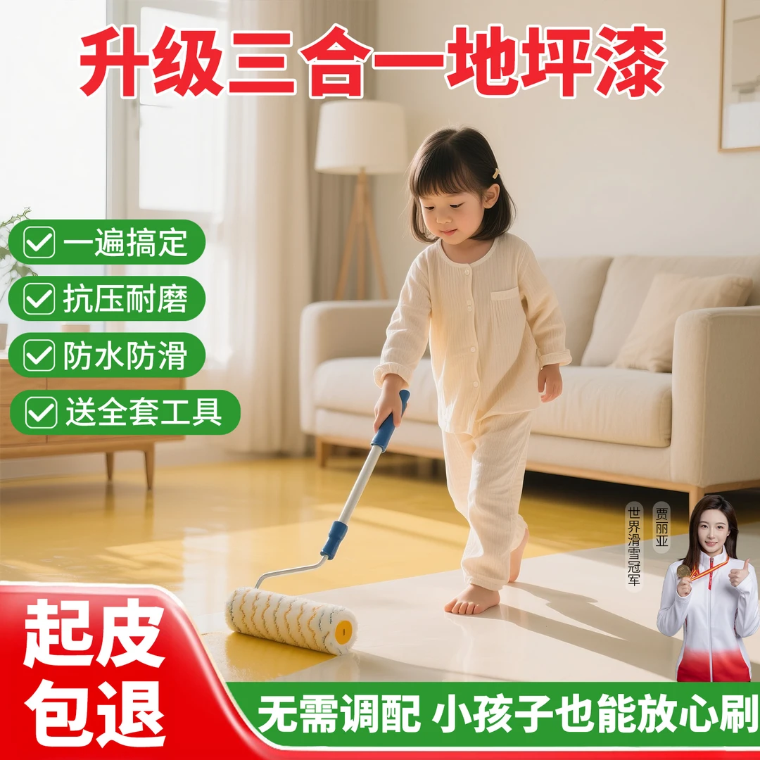 维涂士三合一地坪漆家用防水油漆涂料环氧树脂划线漆水泥地面漆