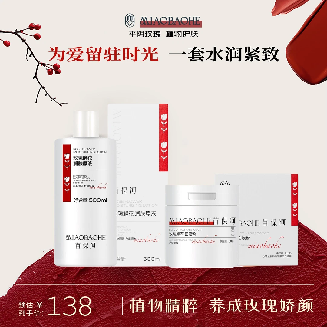 【水粉组合】玫瑰水粉组合套装礼遇双节玫瑰原液玫瑰花粉