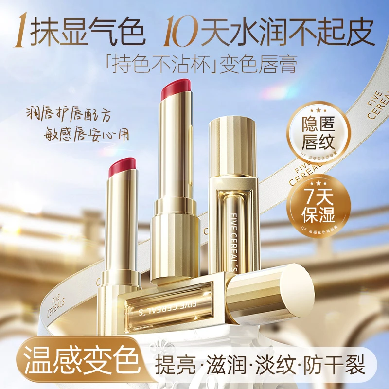 变色润唇膏女保湿滋润秋冬补水防干裂淡化唇纹死皮口红不掉色精华