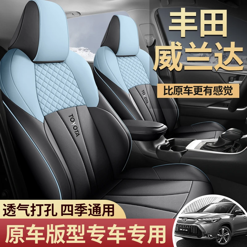 C20-24 新款专车定制丰田威兰达打孔皮汽车坐垫