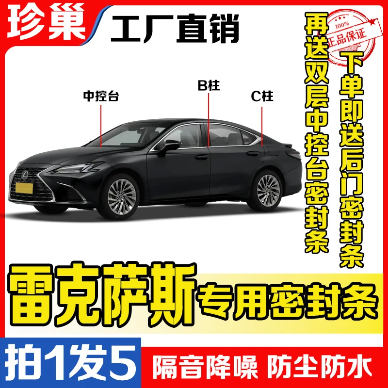 雷克萨斯b柱汽车密封条车门缝隔音条防风尘胶条降噪防撞条改专用