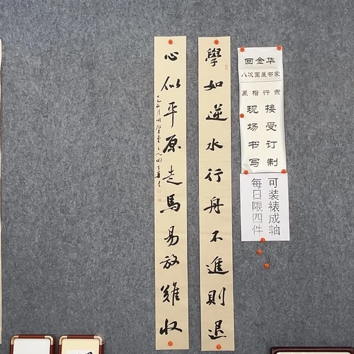 书法回金华老师学如138×14×2