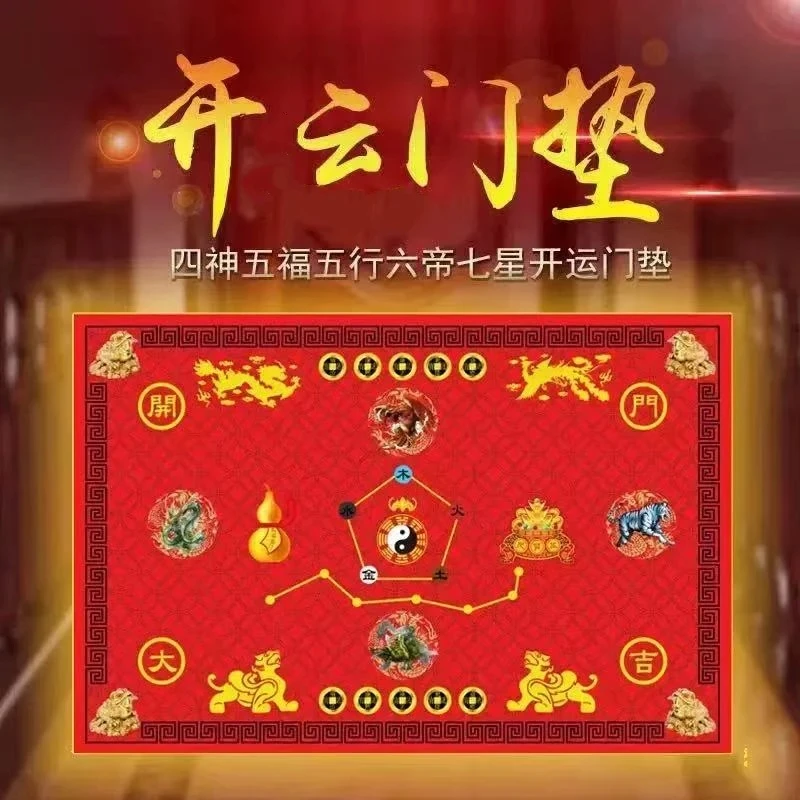 【先生推荐】普陀山五行七星开运门垫家用地垫入户红地毯脚垫