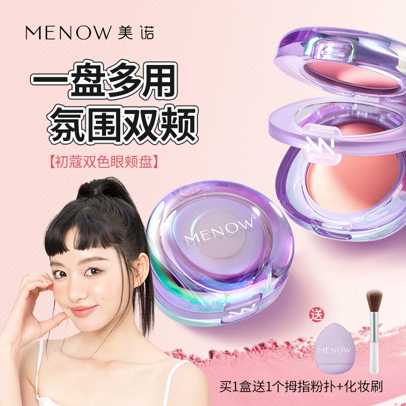 美诺元气多功能腮红泥膏修容立体高光提亮自然膨胀色哑光嫩妹水润