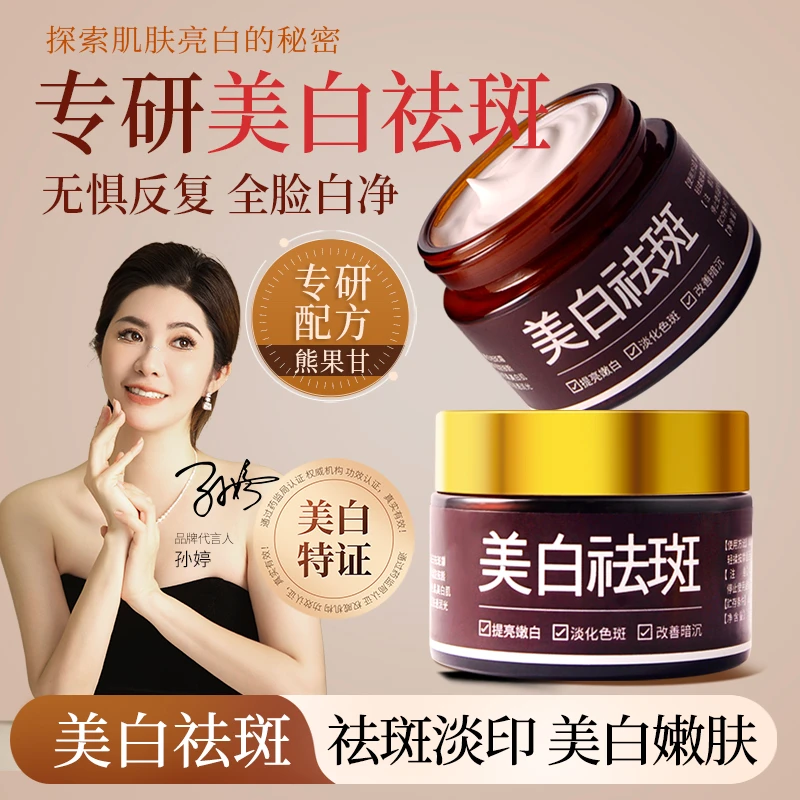 碧奥泉美白祛斑霜抗皱紧致补水保湿祛黄提亮改善暗沉淡化细纹推荐