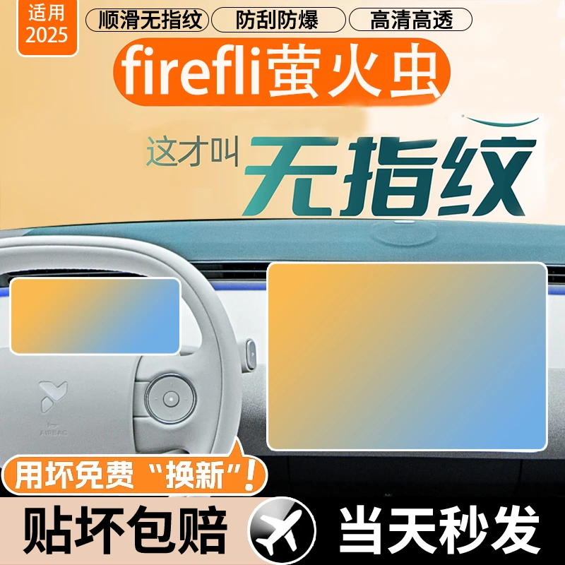 25款蔚来firefly萤火虫中控屏幕钢化膜屏幕贴膜汽车装饰用品配件.