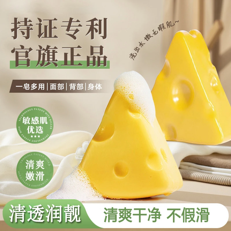 【除螨率99.99%】芝士净螨皂香皂手工皂脸部控油深层净肤身体学生