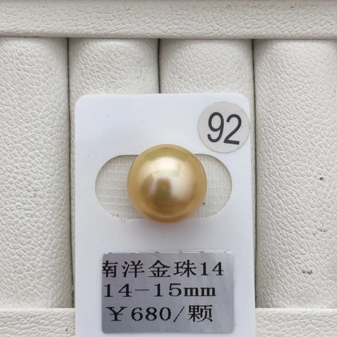 未镶嵌裸珠定制海水珍珠南洋金珠14-15