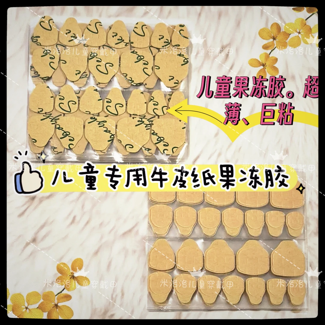 小朋友果冻胶，固体超薄果冻胶。穿戴甲贴高粘性、不伤甲美甲贴