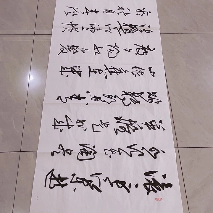 书法?****?尤老师书法作品临江仙