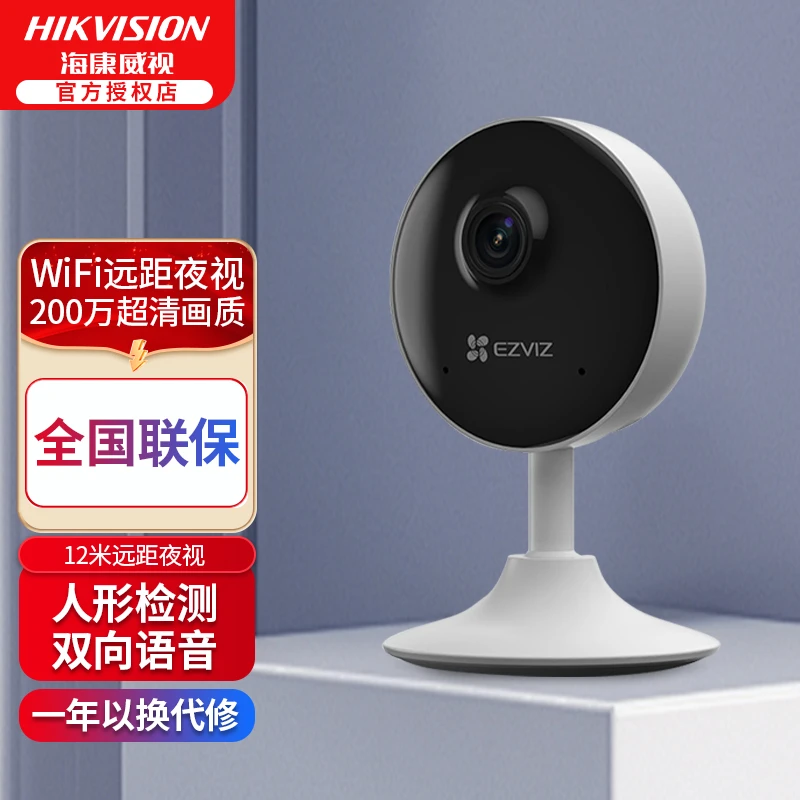 HIKVISION/海康威视萤石C1C 200万录像远距离夜视摄影机高清对讲