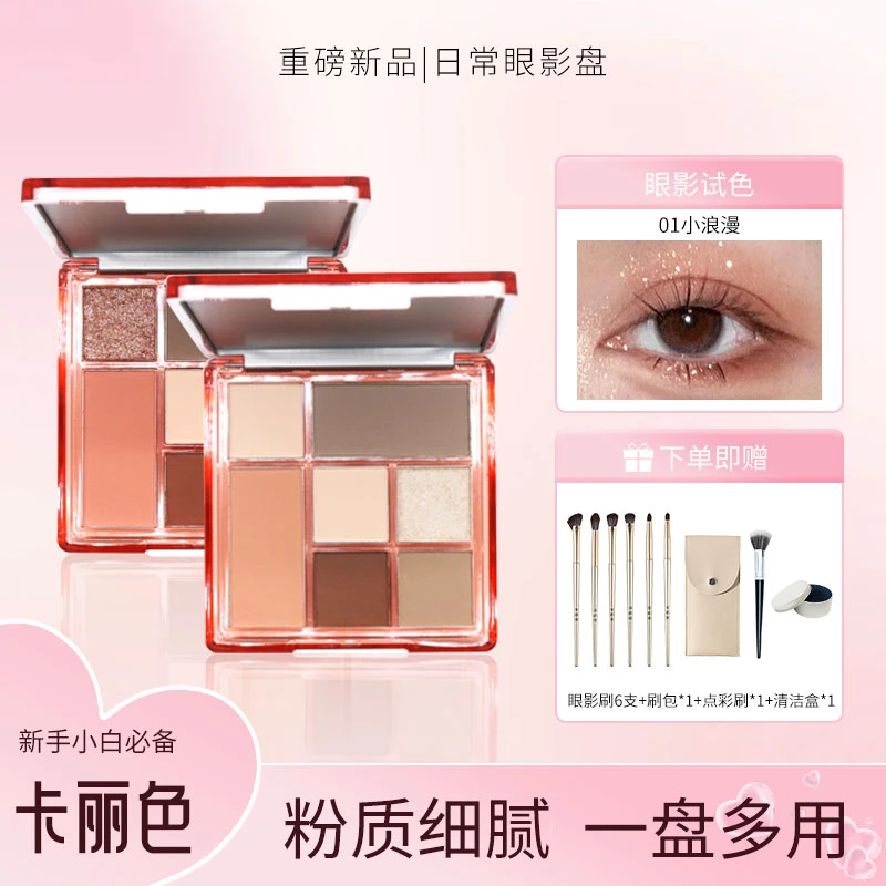 卡丽色七色眼影盘10.5g腮红修容眼影综合一体盘爆闪亮片细腻粉质