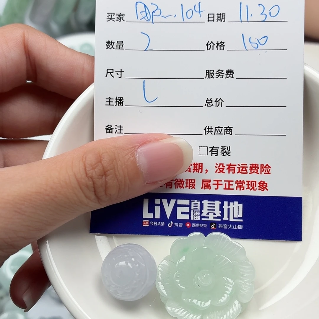 用***4翡翠散珠47587767766