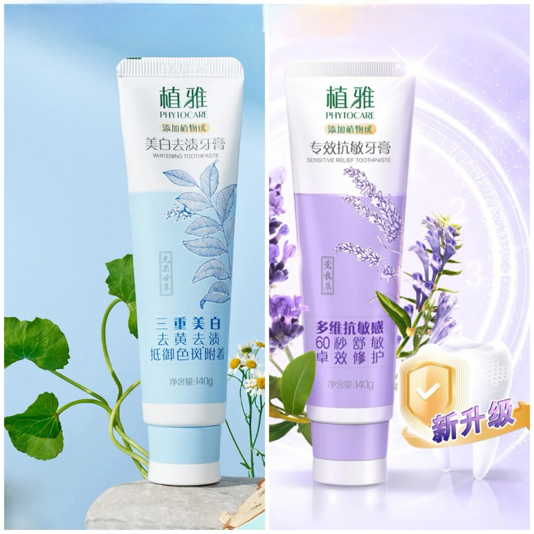 无限极牙膏组合装(美白1支+抗敏1支)