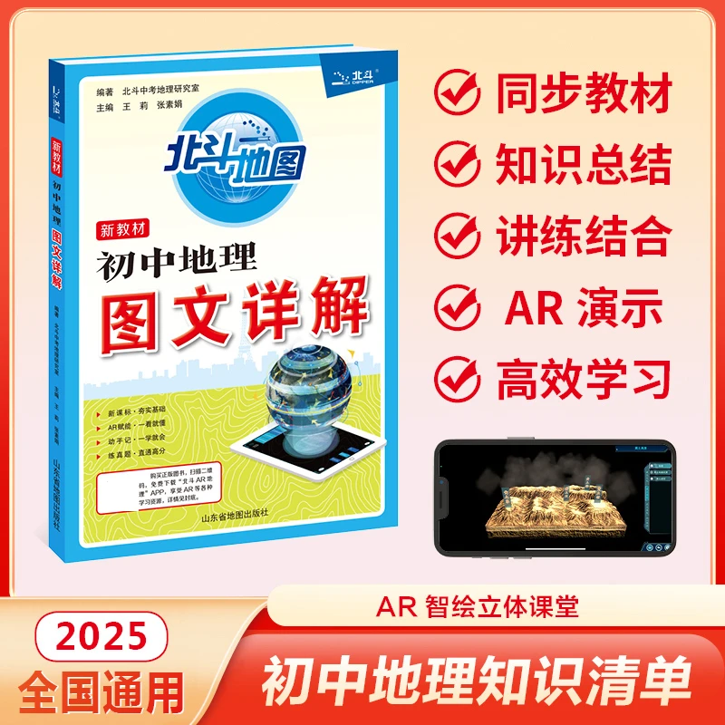 初中地理图文详解（新教材）FFR27