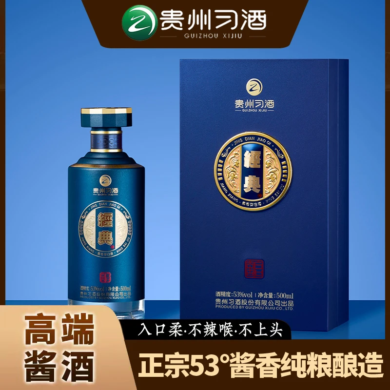 习酒经典窖启【商超同款】单瓶礼盒装送人送礼酱香型白酒53度500ML