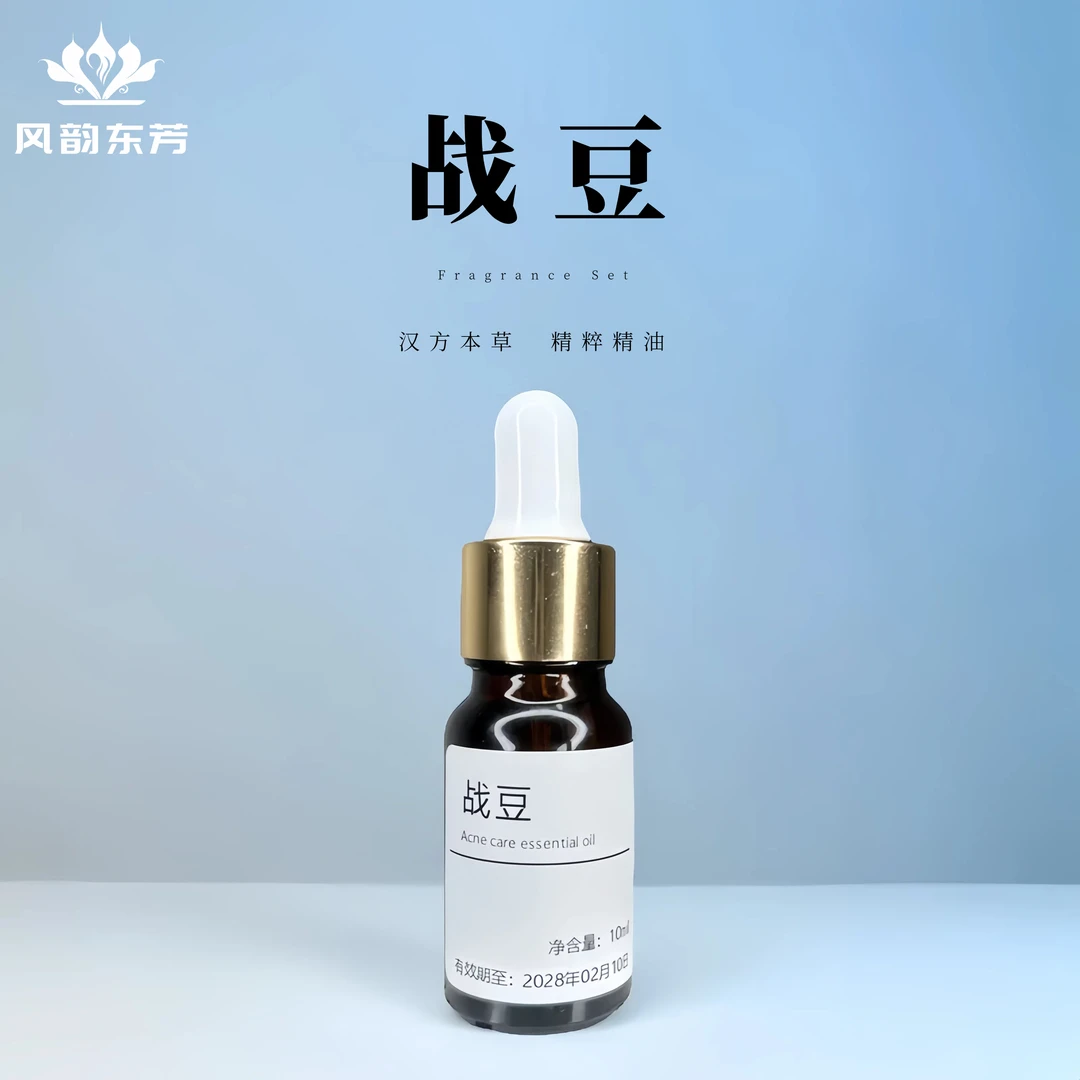 【战豆精油】高浓度                          本品属原料试样香薰