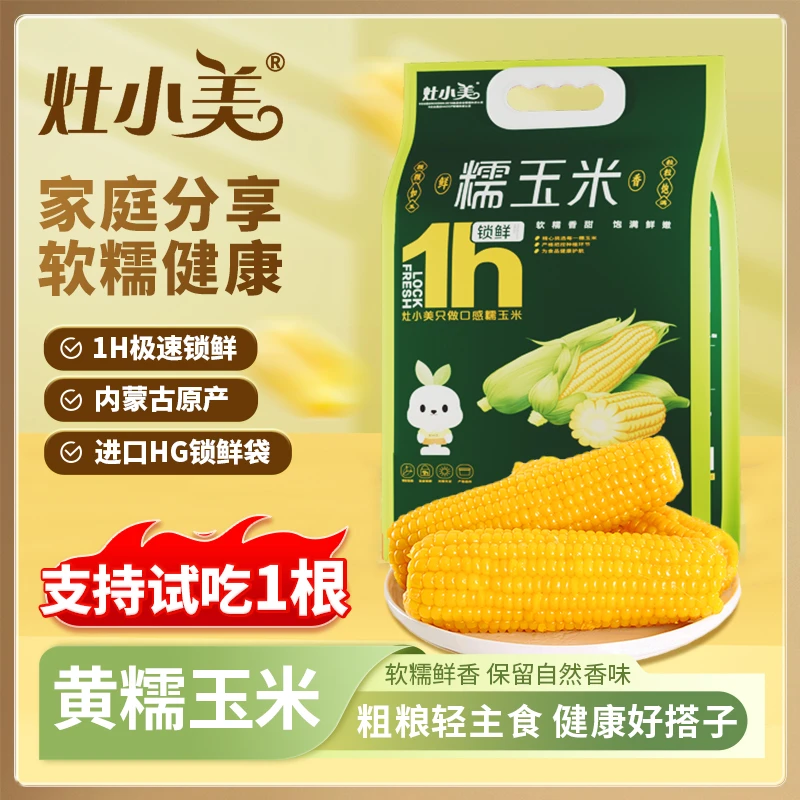 黄糯8根 1.6kg 巴彦淖尔产地新鲜拉丝黄糯玉米 非转基因营养代餐