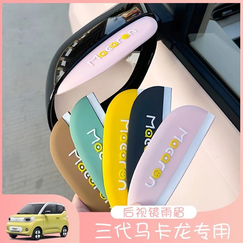 适用于马卡龙四代mini后视镜防雨眉晴雨挡汽车改装专用倒车镜配件