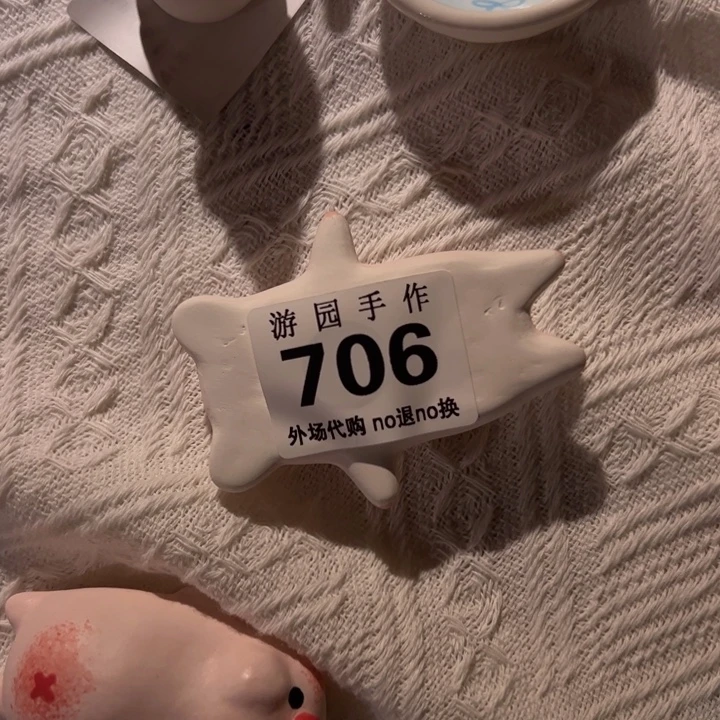ʚ***ɞ706。        陶瓷