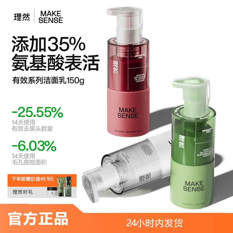 【男女通用】理然有效清洁洁面乳控油保湿抗痘洗面奶泡沫绵密蓬蓬