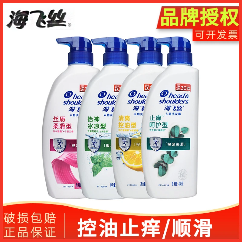 海飞丝洗发水正品控油200g洗发露去屑柔顺水润400g洗头膏家庭930g