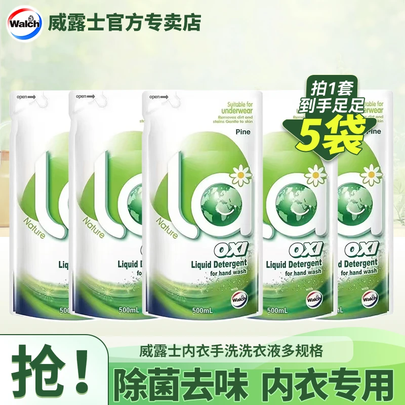 威露士内衣裤专用洗衣清洗液贴身衣物去污杀除菌抑菌女去血渍正品