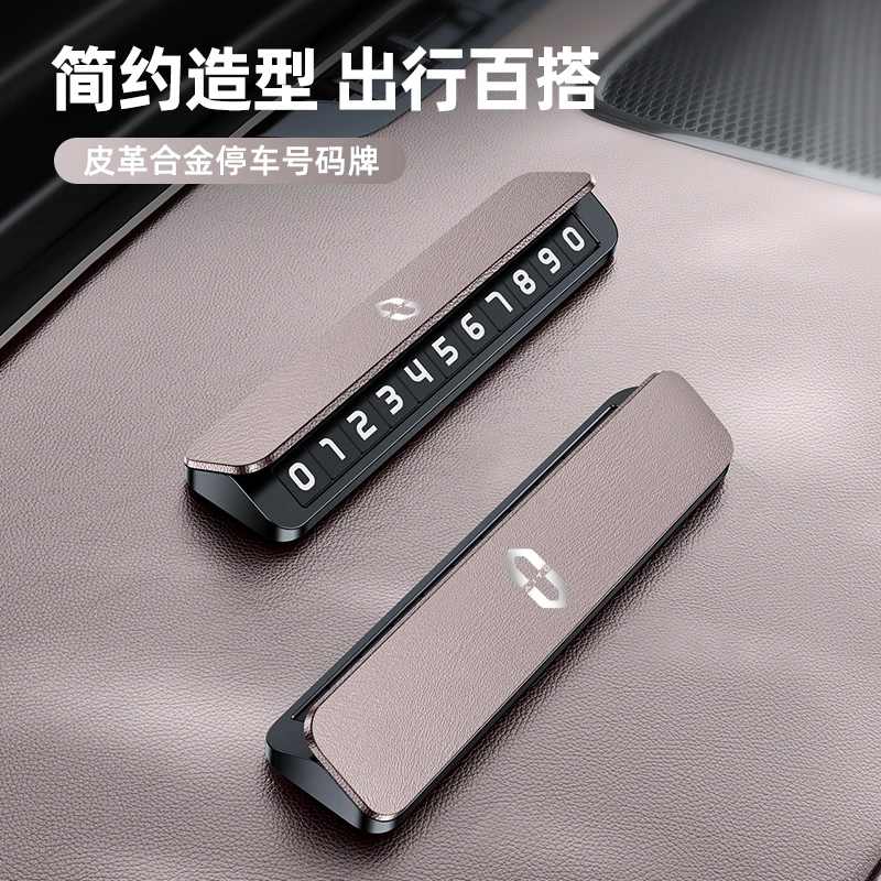 适用于AITO问界临时停车牌M5M7M9汽车高档挪车号码牌车载停移车牌