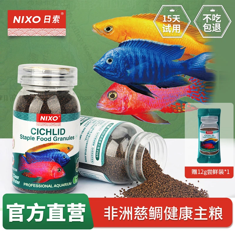 日索慈鲷鱼专用饲料高蛋白易消化添加大蒜素三湖坦鲷六间观赏鱼食