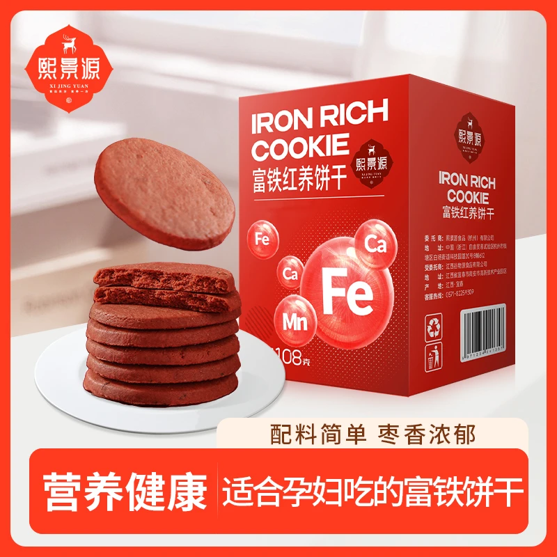 熙景源富铁红养饼干非软糖产后孕妇含铁零食下午茶代餐