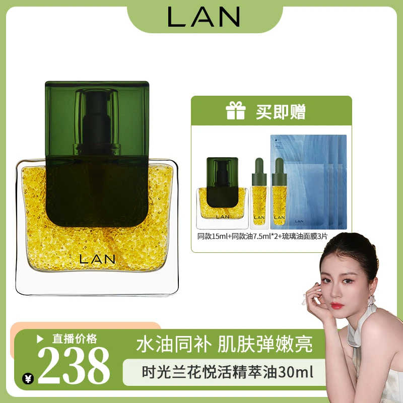 【嘉格专享】LAN兰花气泡油以油养肤保湿清爽面部精华油 ZS