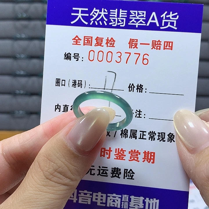 翡翠未镶嵌戒圈3776