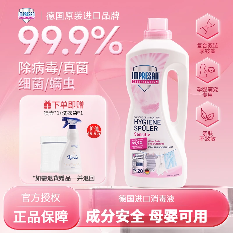 英普林氏宝宝消毒液母婴除菌除菌衣物消毒除菌液消毒水衣物消毒