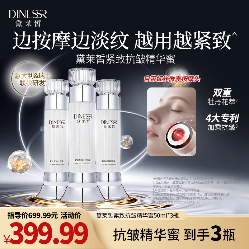 【正品3瓶】黛莱皙紧致抗皱精华蜜保湿补水精华护肤品S3402